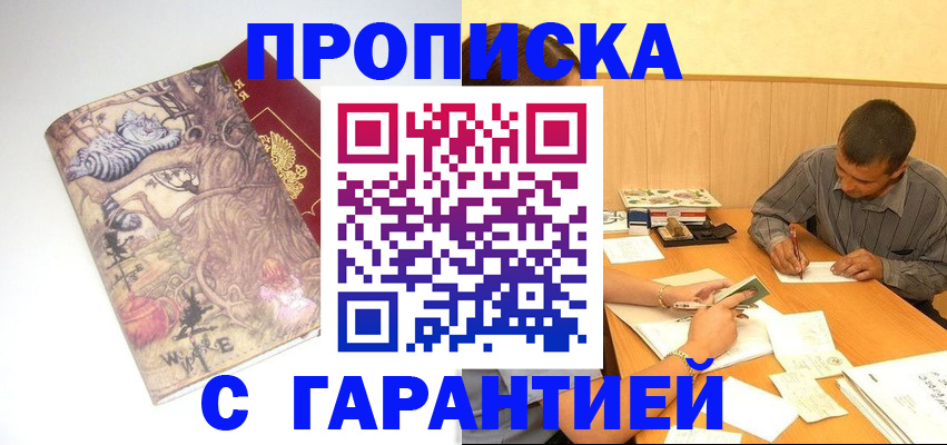 прописка в квартире в Апрелевке